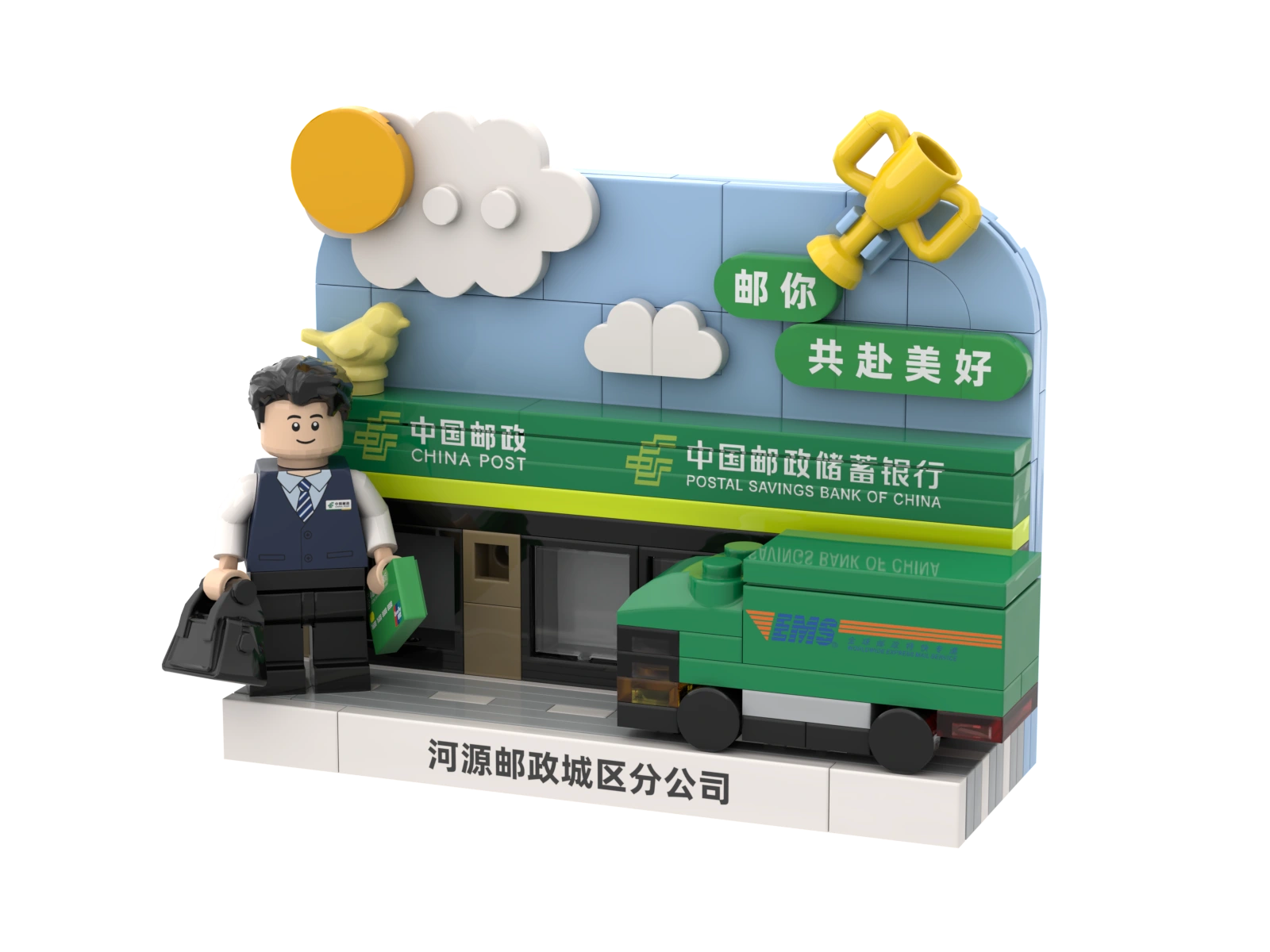 邮政银行冰箱贴