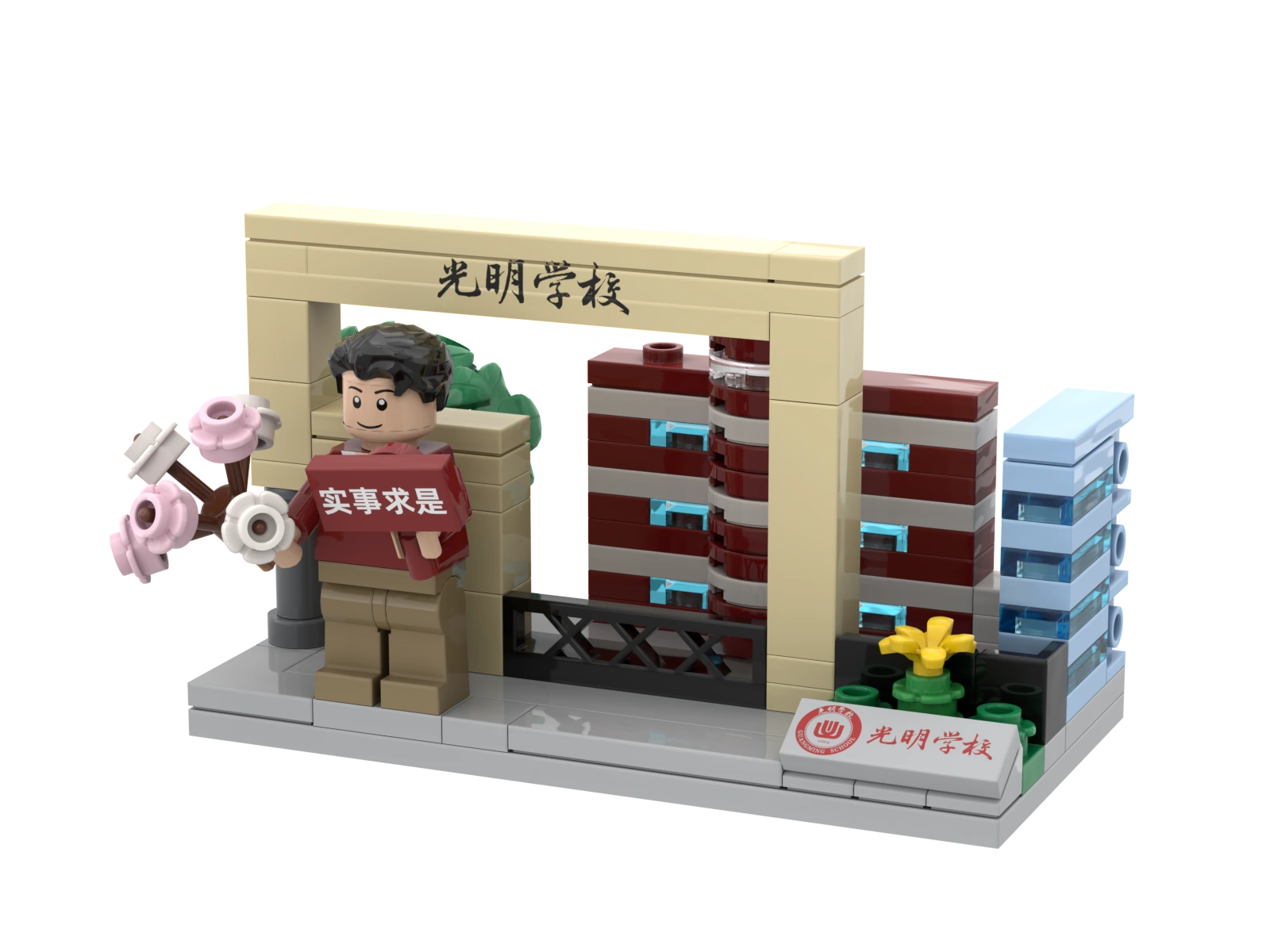 源城区光明学校